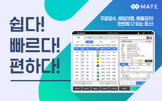 사진= MATE POS(메이트 포스) 제공